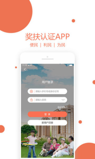 奖扶认证的应用截图1