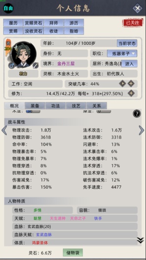修仙家族模拟器 Screenshots4