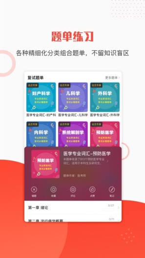 医考帮des captures d'écran de l'application3