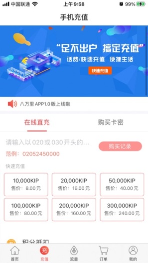 八万里的應用截圖1