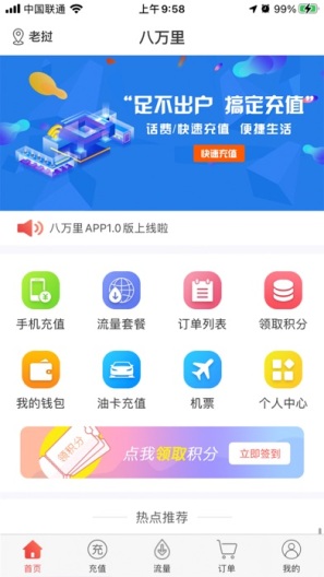 八万里的應用截圖5