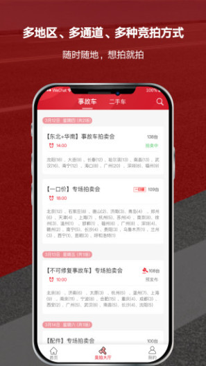 博车网拍卖 Screenshots1