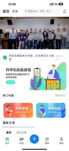 U信创的應用截圖1
