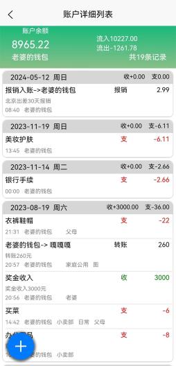 发发记账的应用截图6