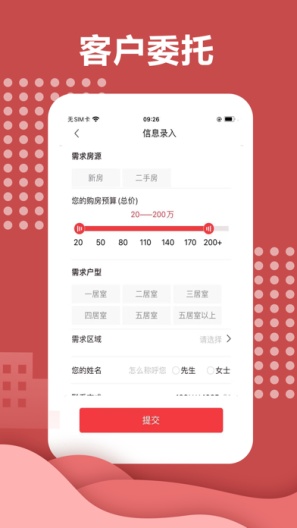 住房宝 Screenshots6