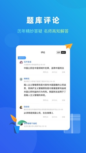 法题库的應用截圖3