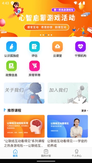 星家人的应用截图2