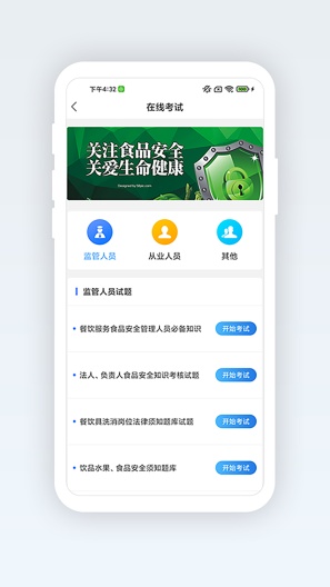 广西餐安 Screenshots5
