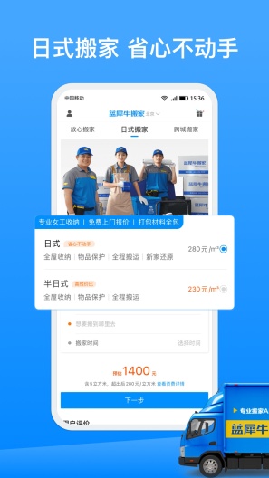 蓝犀牛搬家的应用截图3