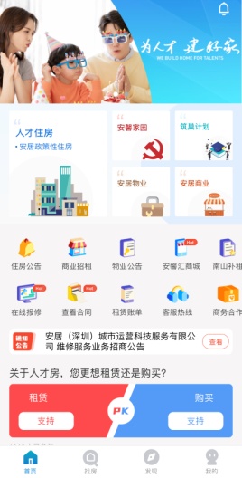 自在安居 скриншоты приложения2