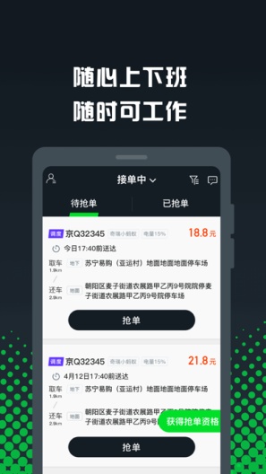 GoFun车服众包 IPA for iOS(iPhone/iPad) Download - PGYER.COM