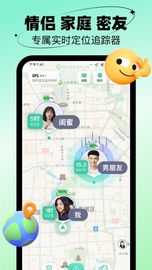时刻守护的应用截图1