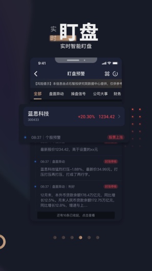 点石智投 Screenshots4