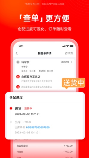福商通 Screenshots3