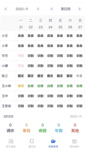 勤上口袋办公 Screenshots3