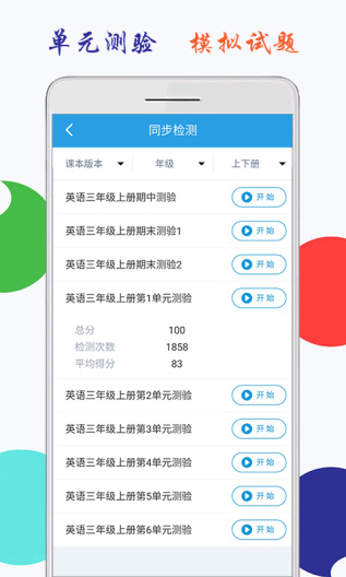 小学英语三年级海马点读des captures d'écran de l'application4