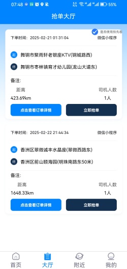 代驾司机的應用截圖5