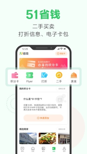 加国无忧(P)App-Screenshots5