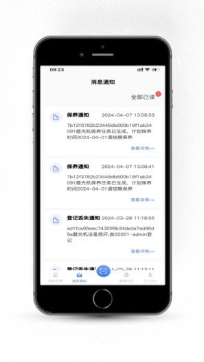 设备管理的应用截图2