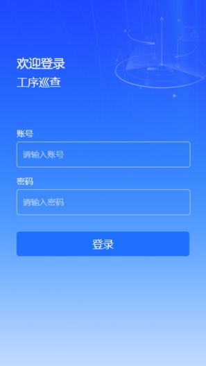工序管理云平台 Screenshots1