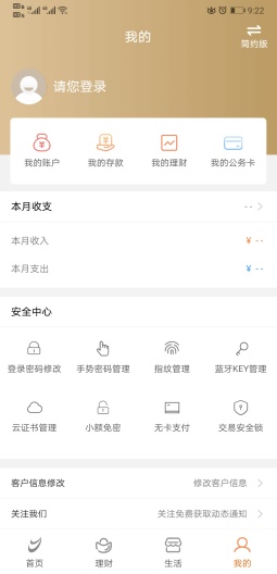 营口银行的應用截圖4