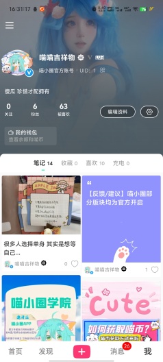 喵小圈 Screenshots5