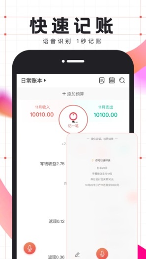 有鱼记账的应用截图1