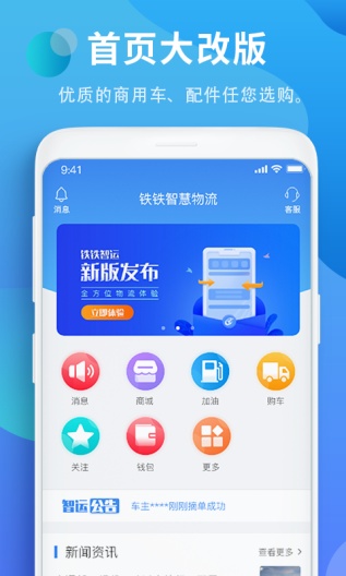 铁铁智运zrzuty ekranu aplikacji1