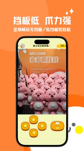 多多抓娃娃App-Screenshots4