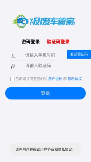 报废车管家的应用截图4