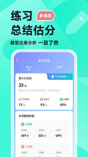 多次元雅思的應用截圖5