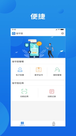 信守签的应用截图2
