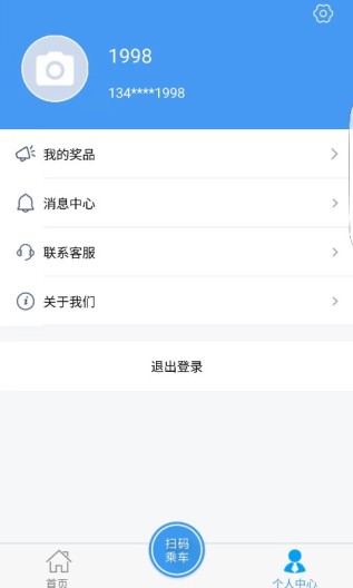 邢台公交的應用截圖2