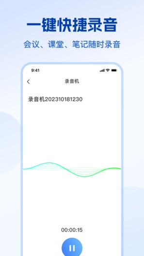 电话录音助手 Screenshots4