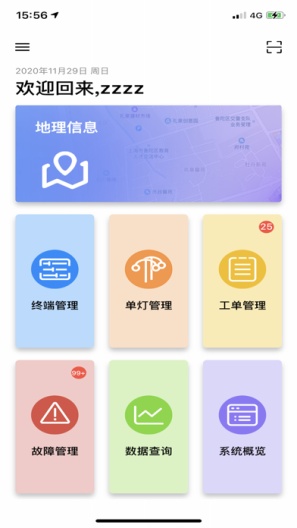 智慧照明移动平台的应用截图2