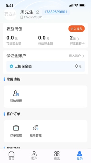 药友+的應用截圖4