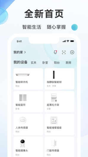 好太太智联 Screenshots5