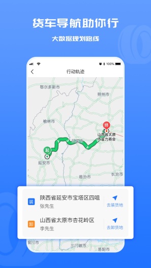 货满满司机端 Screenshots4