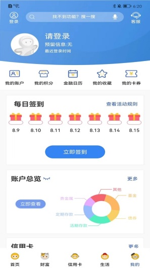 张家港农商银行 Screenshots4