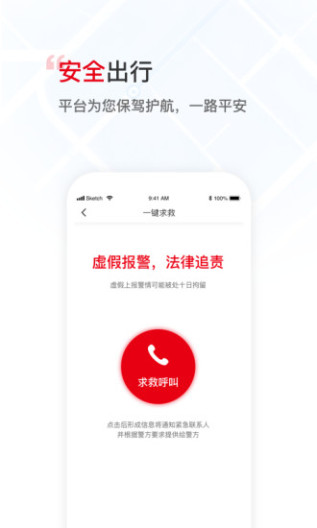 万顺叫车 Screenshots5