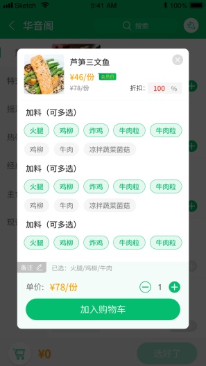 点餐宝 Screenshots7