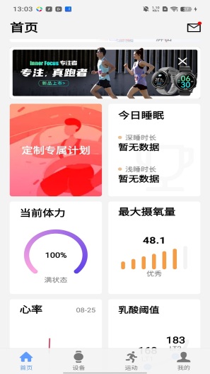 宜准跑步 Screenshots1