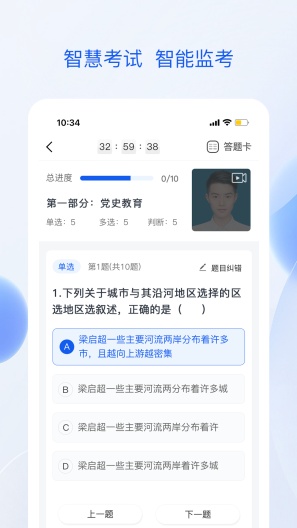 准点学习的应用截图2