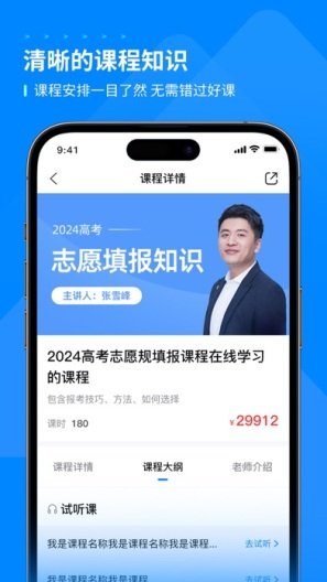 峰学蔚来 Screenshots4