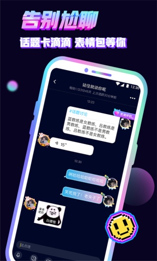 音对语聊 Screenshots5