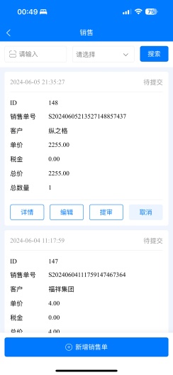 ShopXO进销存 Screenshots10