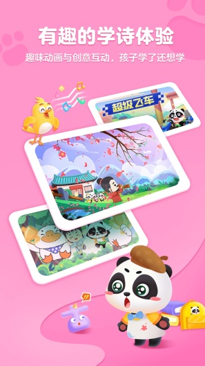 毛豆爱古诗 Screenshots2