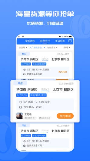 货满满司机端 Screenshots2