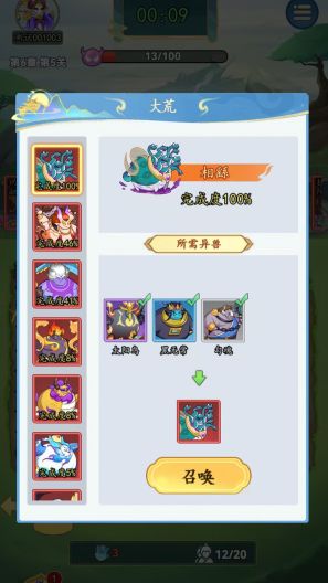 大荒录的应用截图3