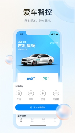 吉利汽车 Screenshots4